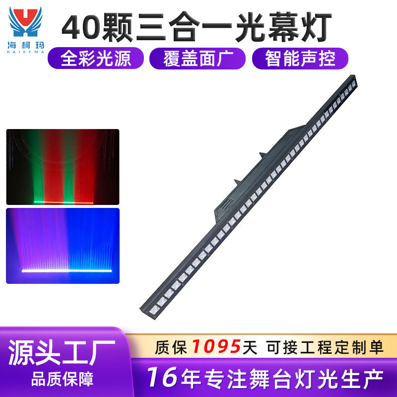全彩酒吧背景氛围灯舞台灯光矩阵染色洗墙灯40颗三合一LED光幕灯