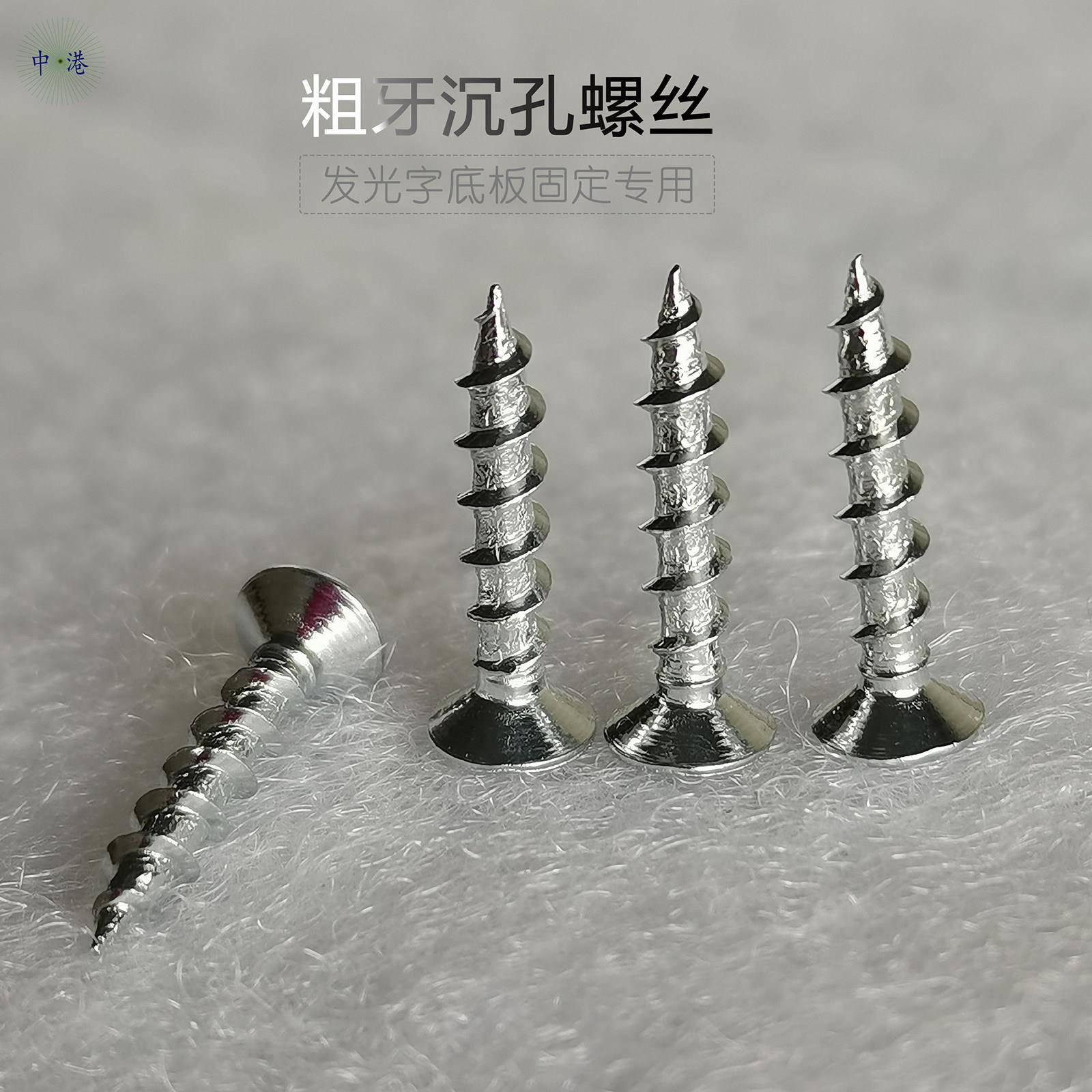 发光字底板固定螺丝钉无边字平面字不锈钢字自攻粗牙沉孔螺丝钉