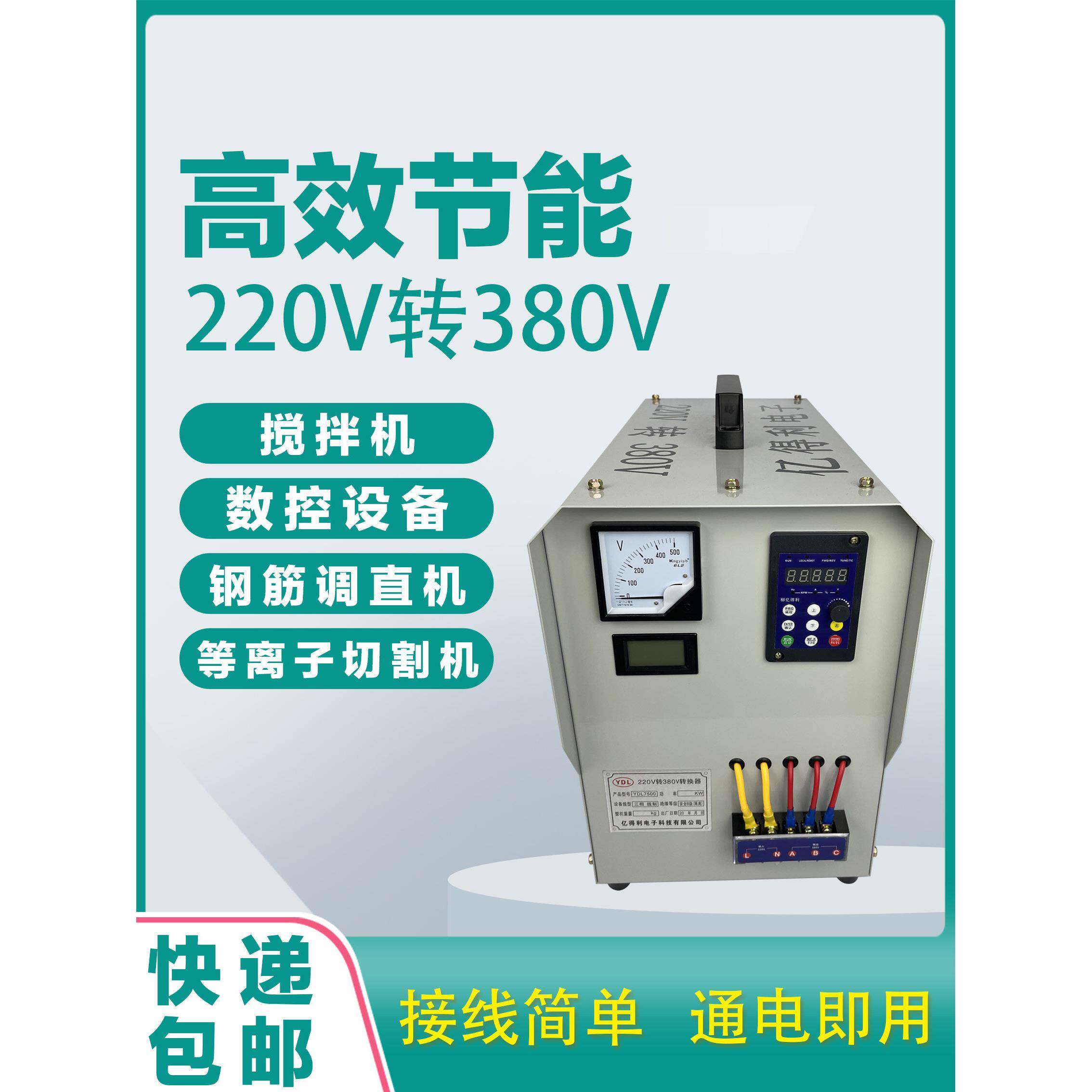 220v转380v转换器单相电变三相电变电器能带钢筋调直机电焊等离子