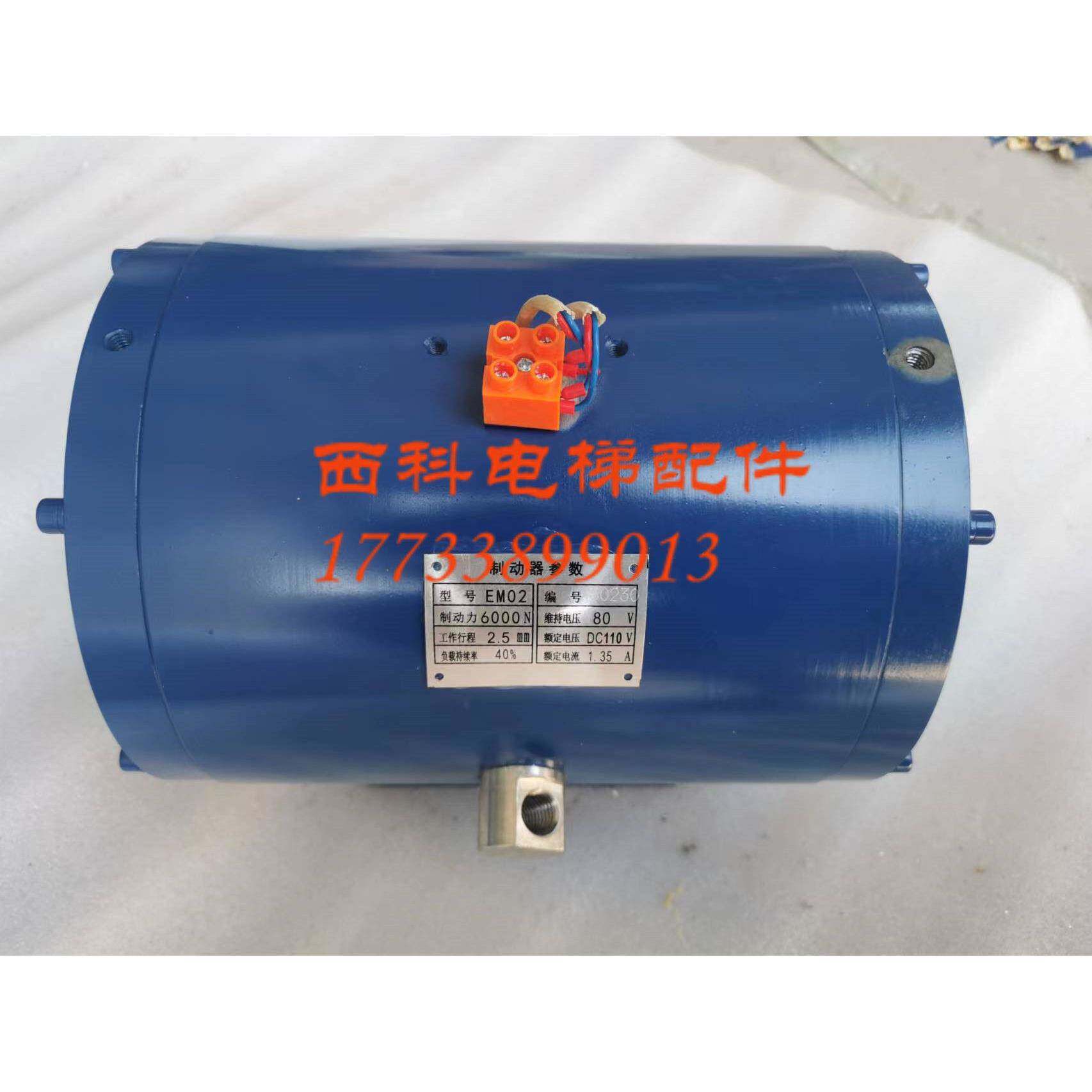 蒙特纳利MCG200曳引机抱闸臂制动臂 EMC210制动器EM02制动器抱闸