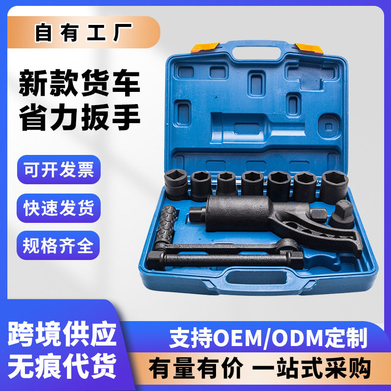 重型货车省力增力扳手8件套