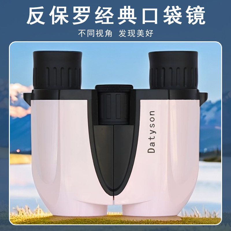 Datyson炫彩系列8X25反保罗双筒望远镜5S0030G粉色