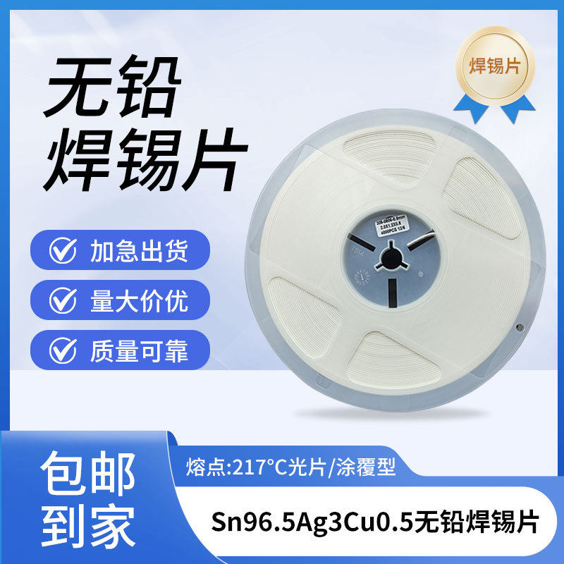 预成型锡片SAC305无铅Sn96.g3.0Cu0.7锡箔焊料编带锡银铜焊锡片