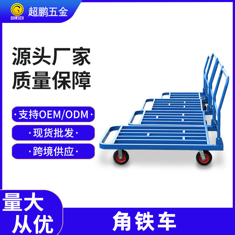 平板车角铁手推车搬运车折叠便携静音小推车拉货重型载重王拖车