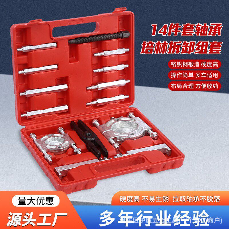 护航双盘14套轴承培林拆卸组套拉码轴承汽修工具变速箱轴承拆卸器