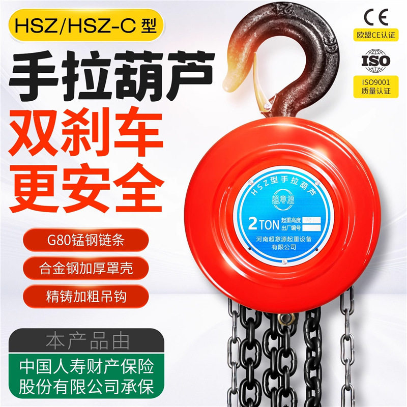 手拉葫芦HSZ-C1吨2吨3吨5吨T小型家用吊机手动国标铁葫芦单链倒链