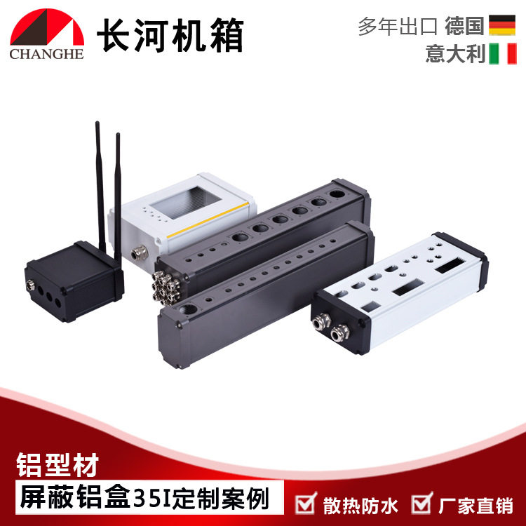 35I-6金属盒铝型材盒屏蔽盒屏蔽铝盒铝型材外壳型材屏蔽盒