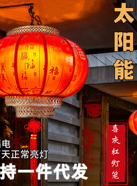 太阳能灯笼一体式结婚装饰自动亮灯红灯笼户外防水凉亭店铺茶楼