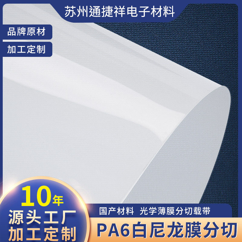 PA6白尼龙阻燃尼龙薄片垫片尼龙片材尼龙卷板高韧性尼龙卷料