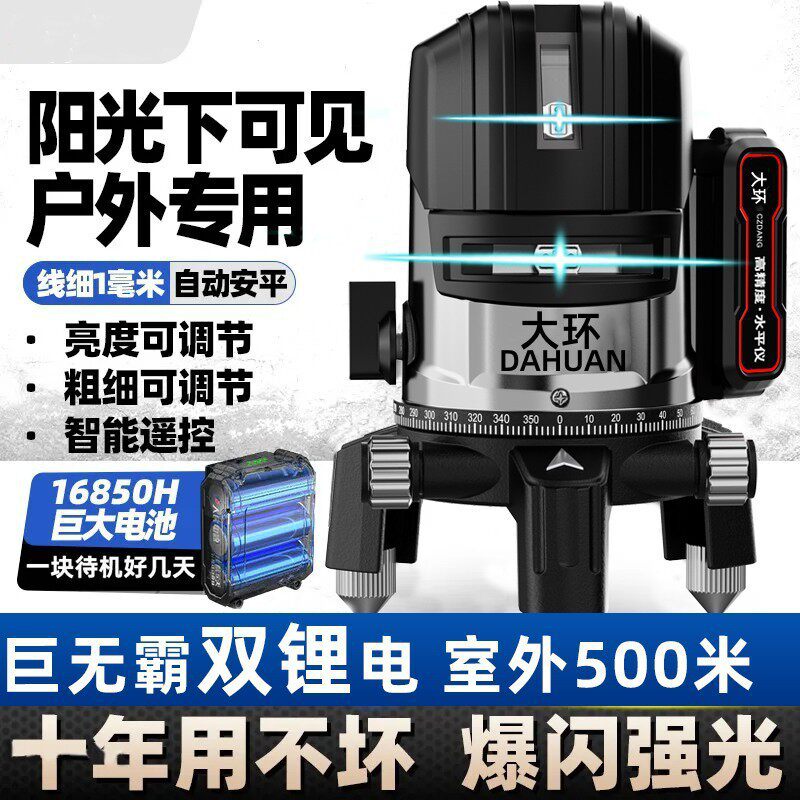 德国红外线水平仪绿光2线3线5线高精度强光遥控蓝光自动调平水仪