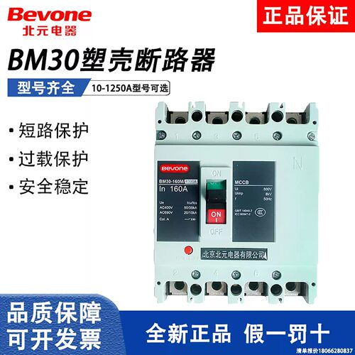 北京北元塑壳断路器BM30-225M/4300A63A/125A/250A/400A/630A/4P