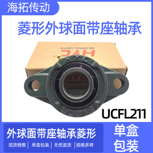 菱形带座轴承UCFL211轴承孔55MM外球面轴承固定座万向带座轴承