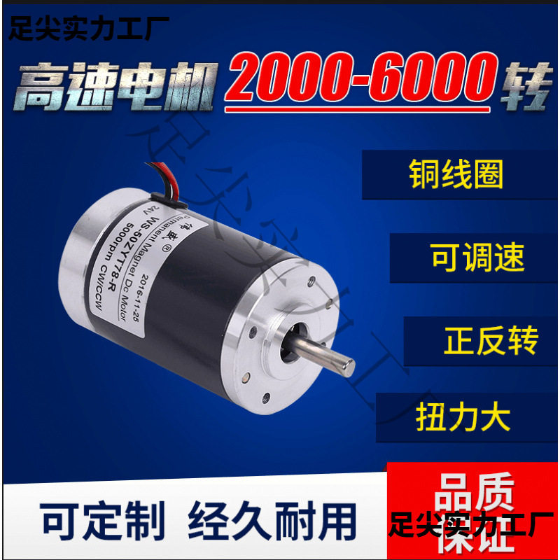 高速直流电机24V正反调速电机50直径大力矩微型马达12V棉花糖电机