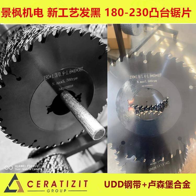 景枫省料230*1.3凸台锯片方木开料锯片华州富豪设备剖片百叶