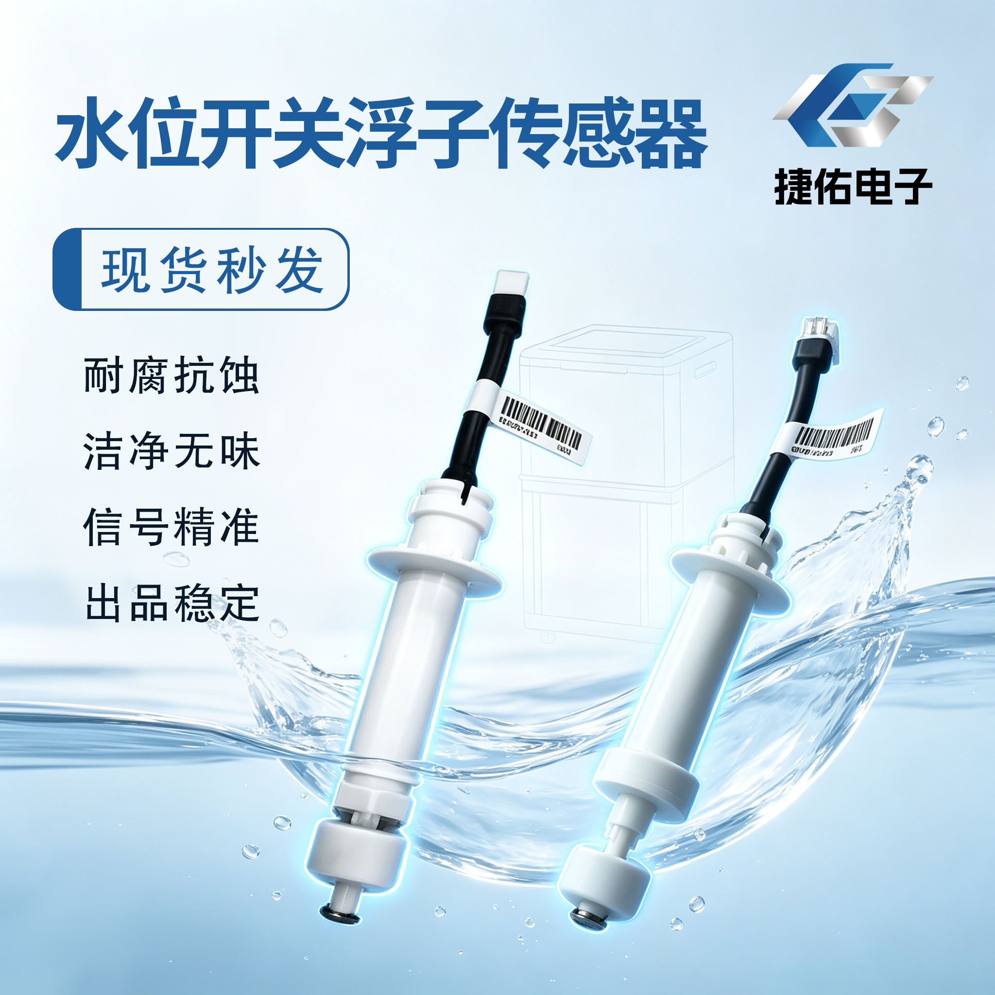 万利多制冰机液位传感器浮球图片