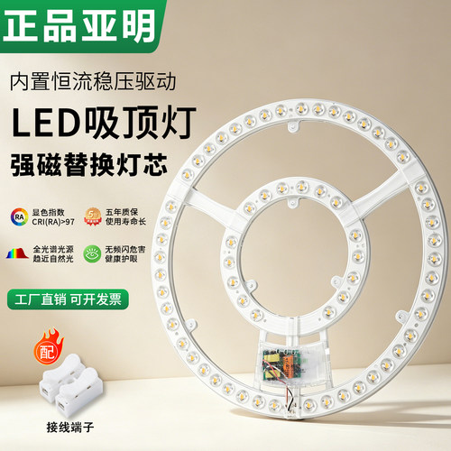 正品亚明led吸顶灯磁吸替换芯