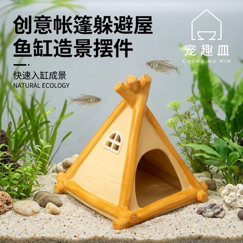 鱼缸造景摆件躲避屋陶瓷