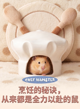 厨师帽造景仓鼠躲避屋
