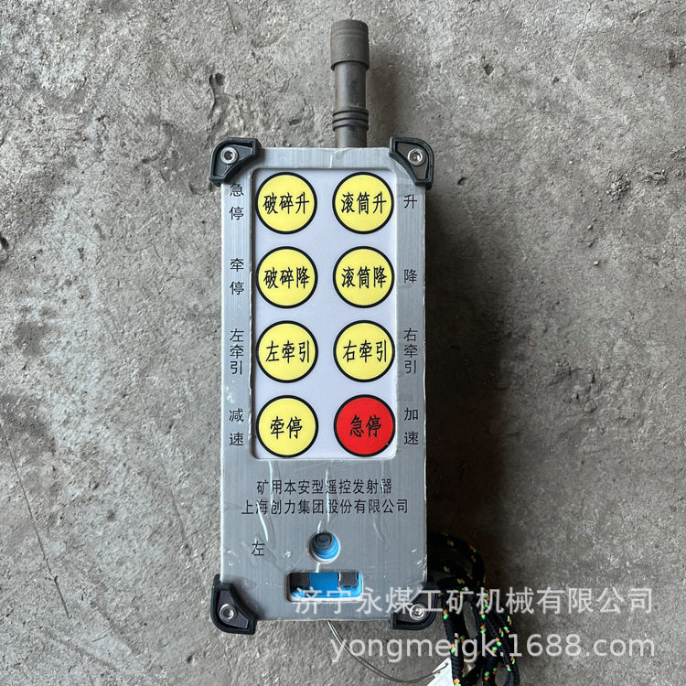 上海创力FYF35矿用本安型遥控发射器