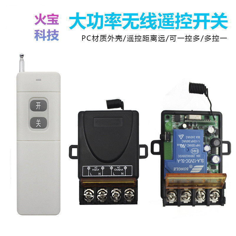 远距离遥控开关负载3000W大功率远程电机报警智能家居穿墙控制器