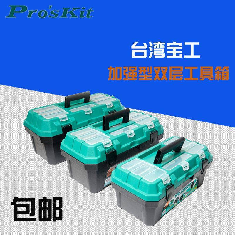 台湾宝工工具箱手提式五金工具盒收纳箱元件盒储物整理箱