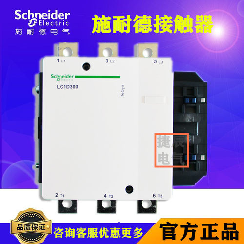 原装三级交流接触器LC1D300E7C  AC48V  300A