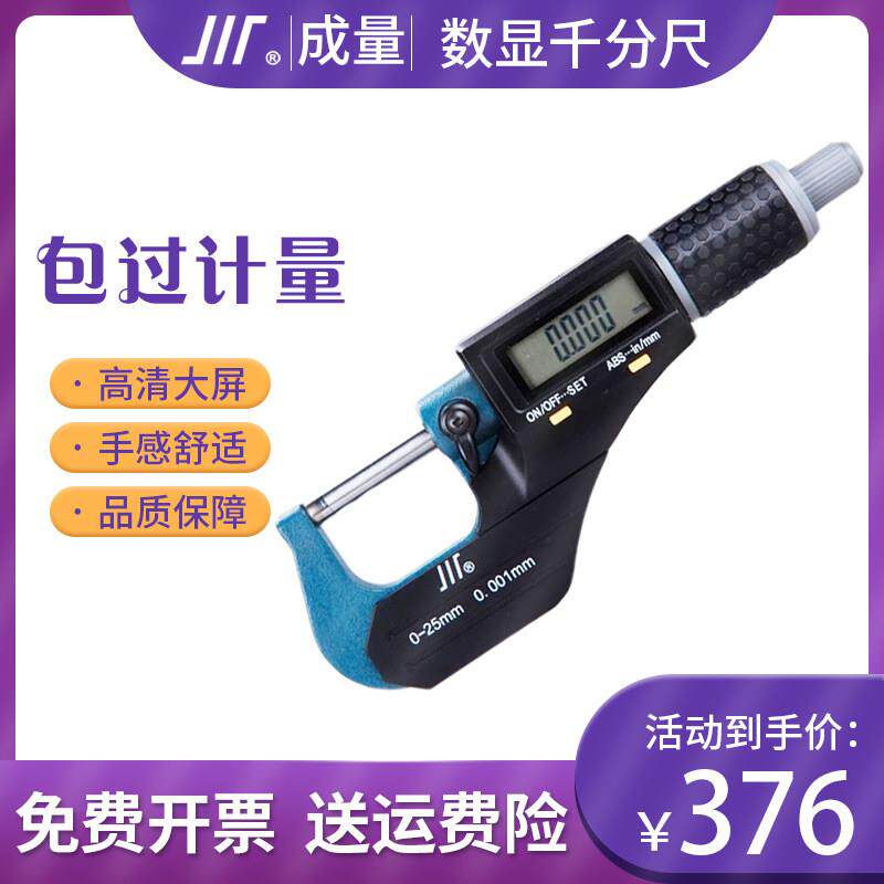 成量螺旋测微器数显外径千分尺电子测厚仪高精度