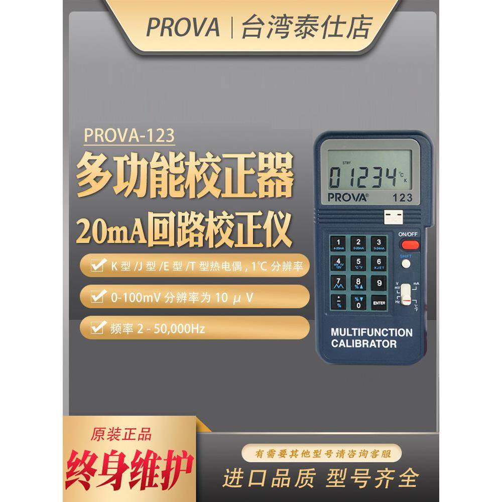 台湾宝华PROVA-100程控较正器信号发生器 4-20mA PROVA-123 温度