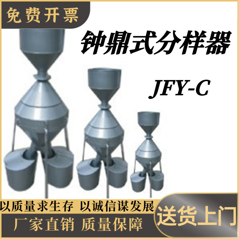 钟鼎式分样器JFY-C颗粒粮食油料样品混样分样检验高精度分样器