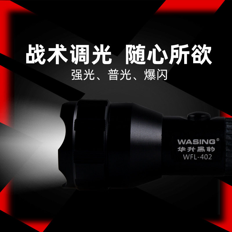 华升黑豹402家用强光18650锂电探照灯户外防水防摔铝合金聚光手电