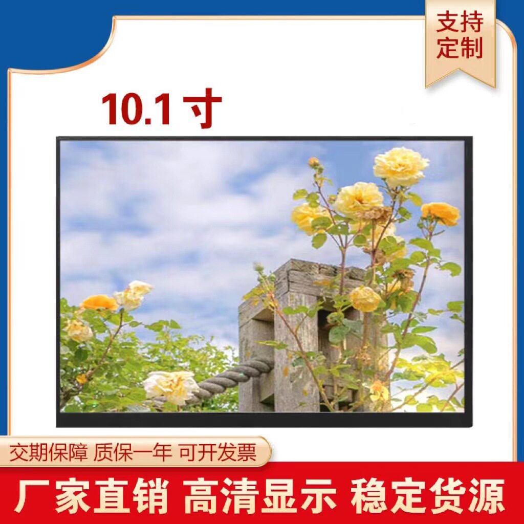 10.1寸高亮液晶屏1000CD/2000CD亮度可选户外可视远程发布屏幕