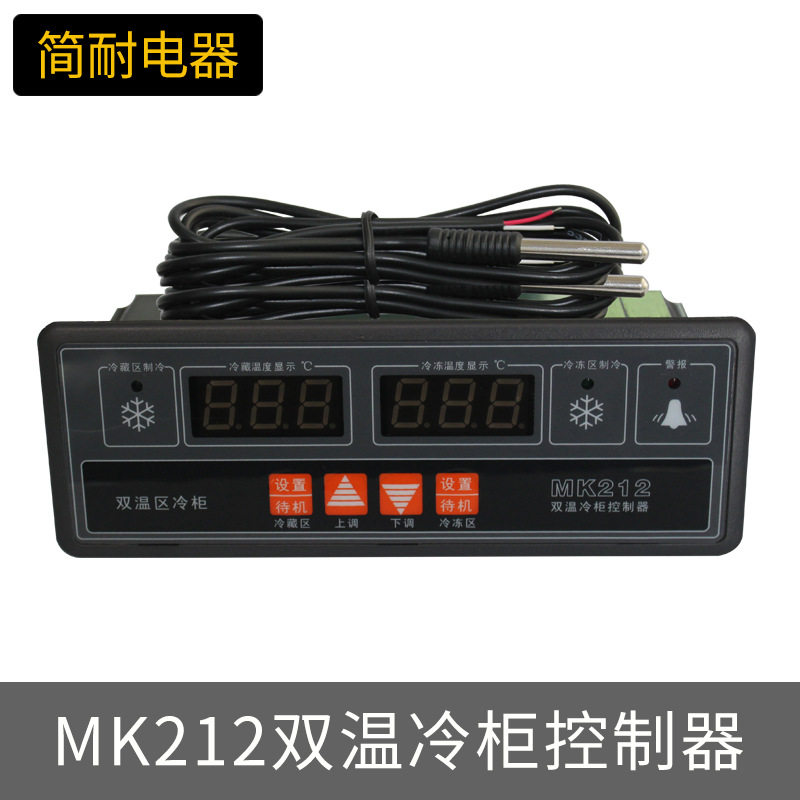 微电脑温度控制器美控MK212冷藏冷冻双温控制器2米防水探头
