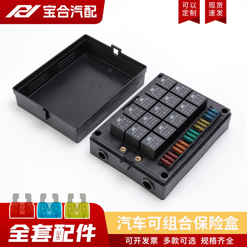 继电器保险丝盒15路保险带15路继电器多路汽车继电器保险盒