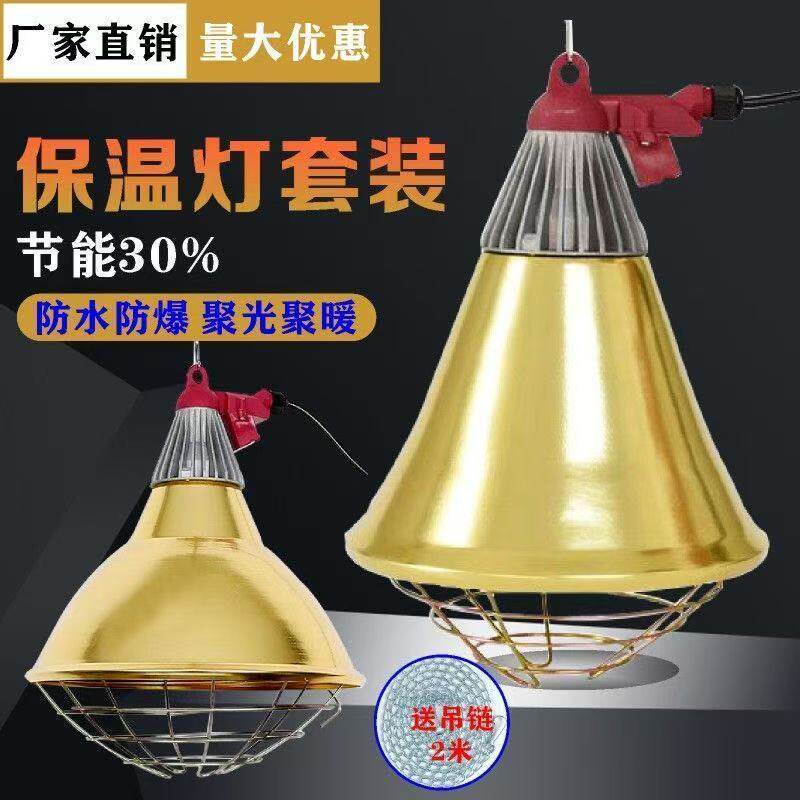 养殖专用保温灯保温灯罩猪用取暖灯灯罩养殖三防灯罩加厚散热灯口