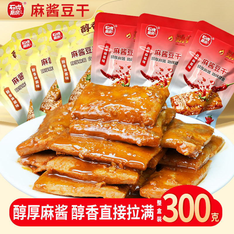 石牌磨房麻酱豆干零食湖北豆干香辣解馋零食办公休闲食品盒装