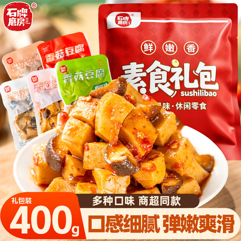 石牌磨房香菇豆腐小零食五香辣条卤味素肉小包装解馋400g素食礼包