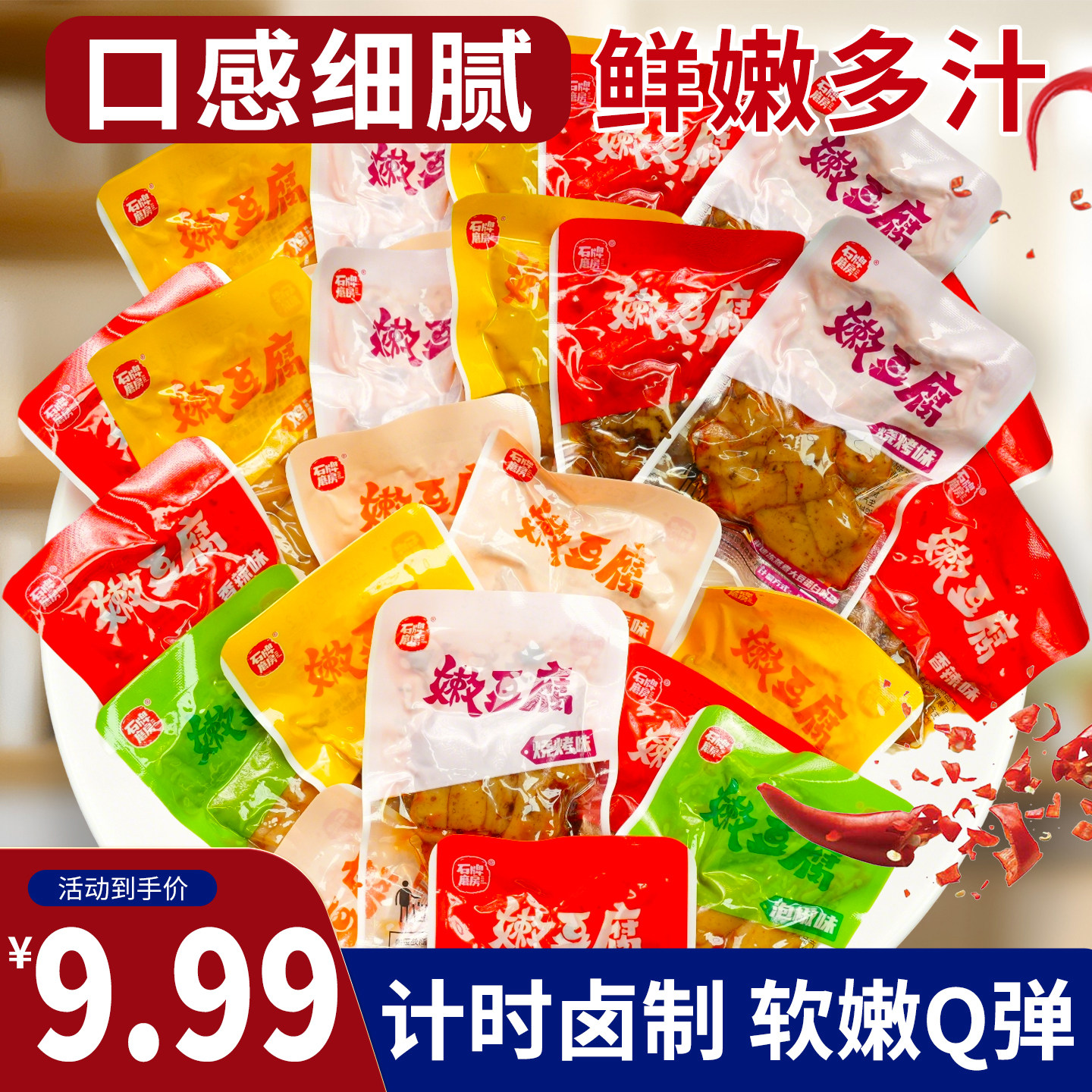 石牌磨房嫩豆腐小零食散装嫩豆腐干五香辣条卤味素肉小包装解馋