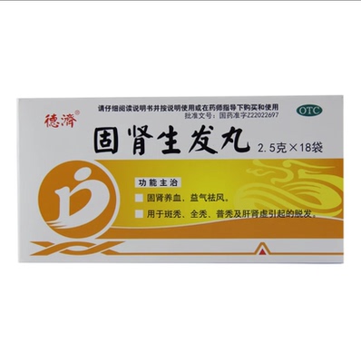 德济 固肾生发丸2.5g*18袋/盒 斑秃 全秃 普秃及肝肾虚引起的脱发
