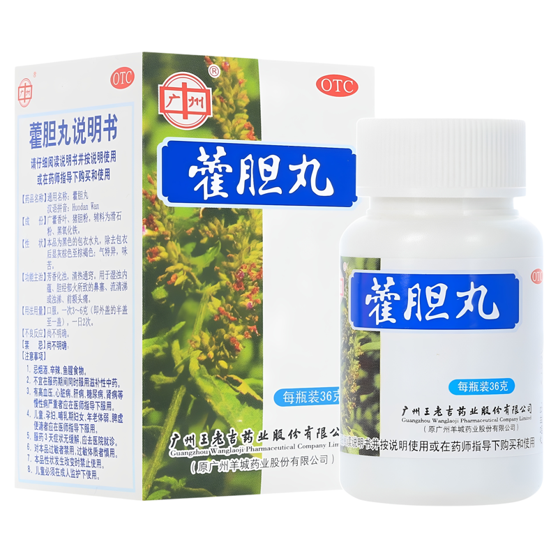 广州 藿胆丸 36g/瓶 湿浊内蕴 胆经郁火 鼻塞流清涕浊涕 前额头痛