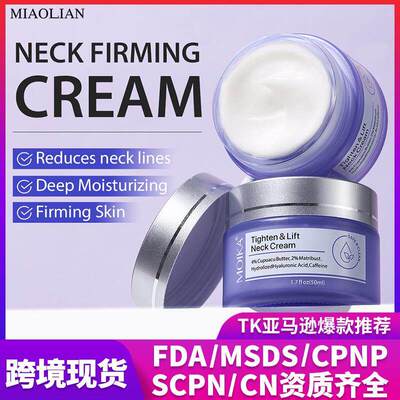 全英文外贸Anti Wrinkle Neck Cream 嫩肤滋润颈部护理霜改善松弛