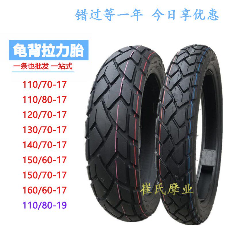17摩托车轮胎130/140/150/160/70-17拉力幼狮502金鹏DL/GW真空胎