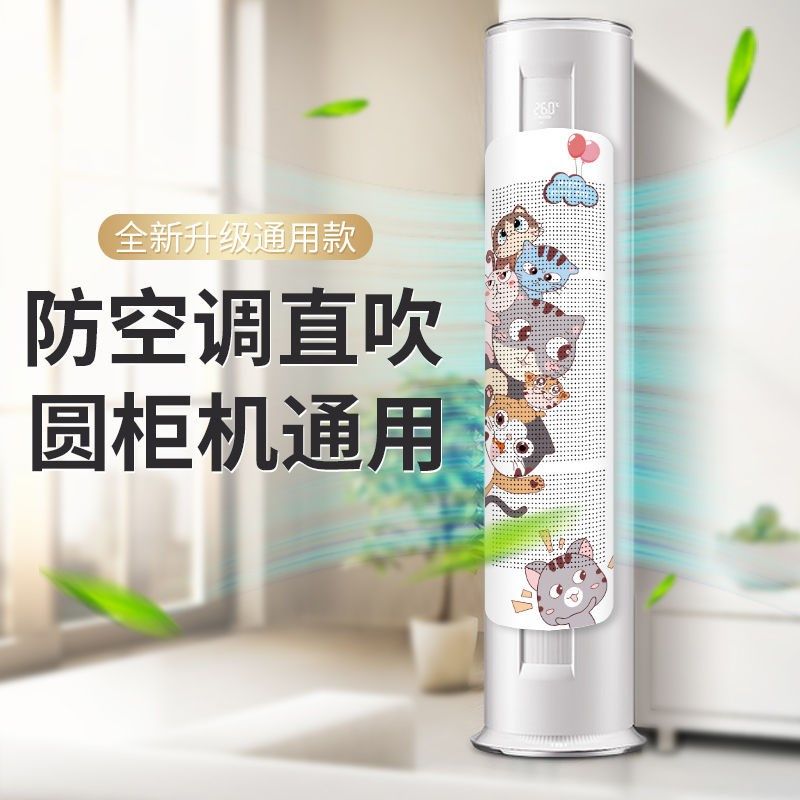 圆柱立式空调挡风板防直吹柜式遮风板柜机出风口挡板导风板罩通用,收纳整理,空调挡风板,淘宝优惠券,粉丝福利购,淘宝优惠卷