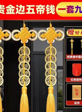 九串黄线五帝钱真品黄铜古币招财僻邪镇宅专用五帝钱黄绳挂件套装