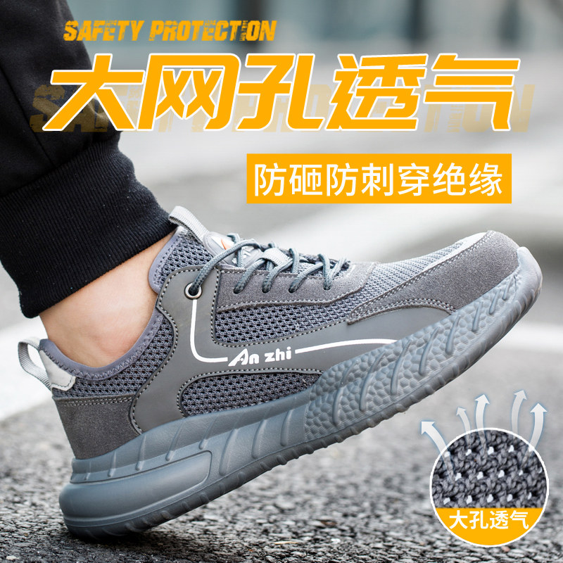 劳保鞋男款夏季透气超轻便男士防砸防刺穿钢头电工绝缘防臭工作鞋