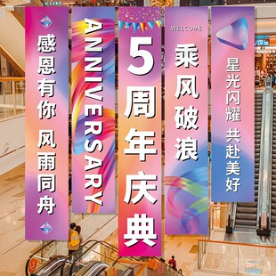 周年庆典活动氛围布置装饰条幅公司美容院珠宝店铺背景墙旗帜挂布