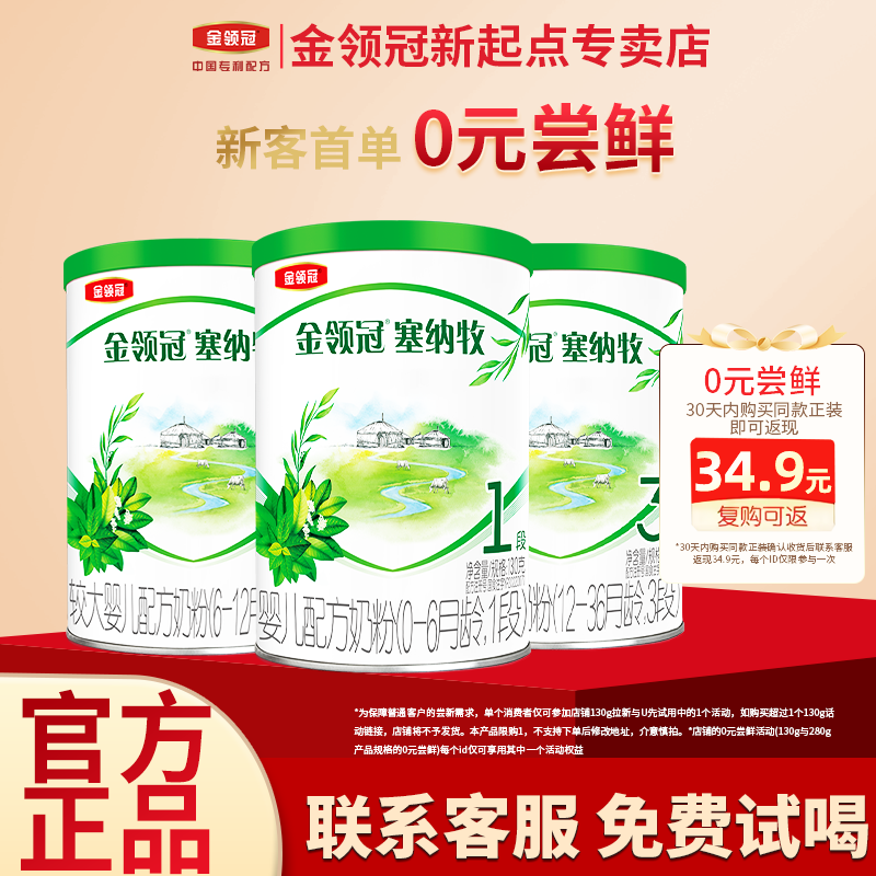 25年10月生产】伊利金领冠塞纳牧有机1段2段3段婴幼儿奶粉130g