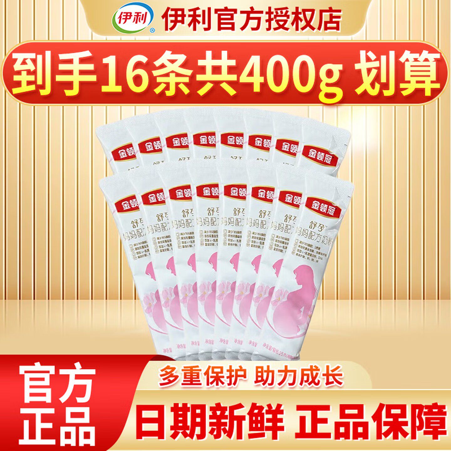 26年新货金领冠舒孕孕产妇配方奶粉妈妈专用营养奶粉16条25克发