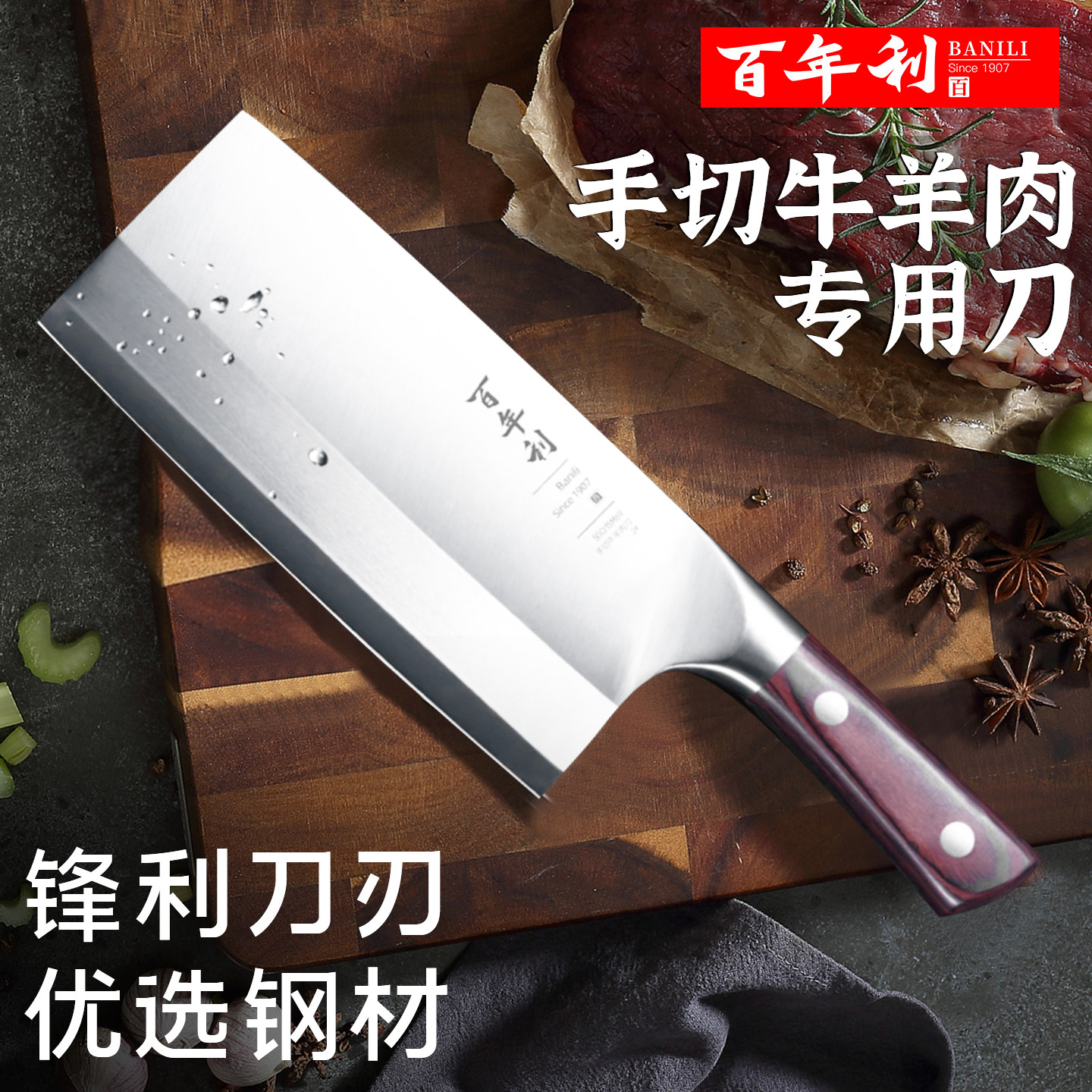 百年利菜刀家用德国精钢专业手切牛羊肉切片刀锋利厨师切肉切菜刀
