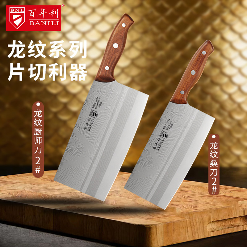 百年利菜刀切肉刀切片刀龙纹不锈钢锻打厨师刀桑刀斩切刀家用菜刀