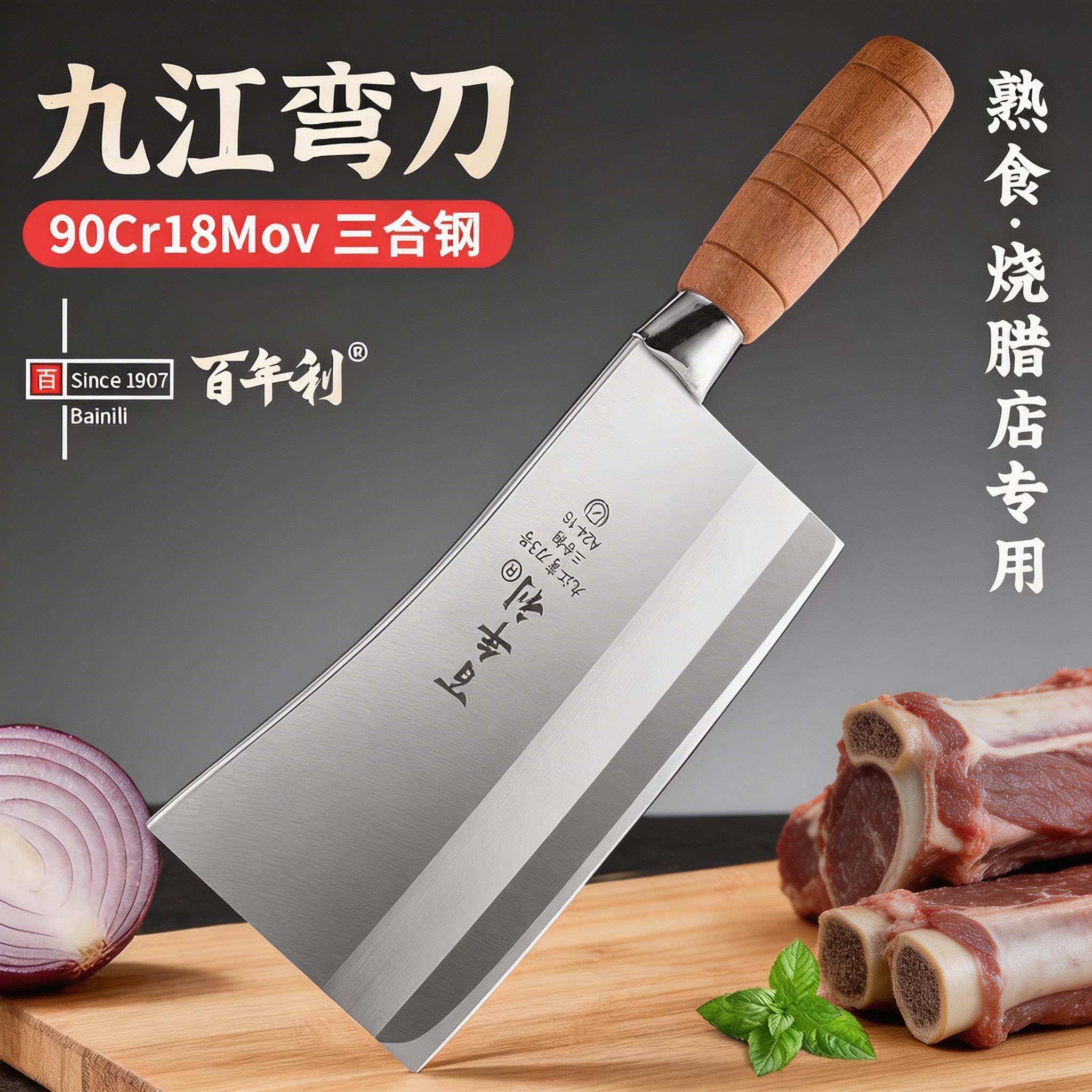百年利90cr18Mov九江弯斩切刀烧腊熟食店菜刀商用厨师斩切两用刀